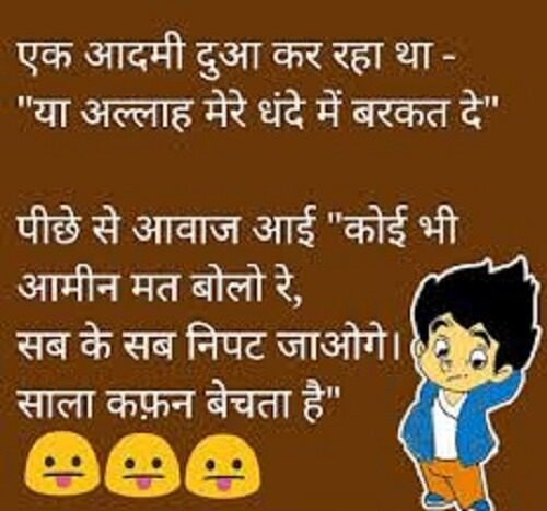 Hilarious hindi joke