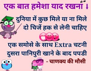 Ek baat hamesha yaad rakhna