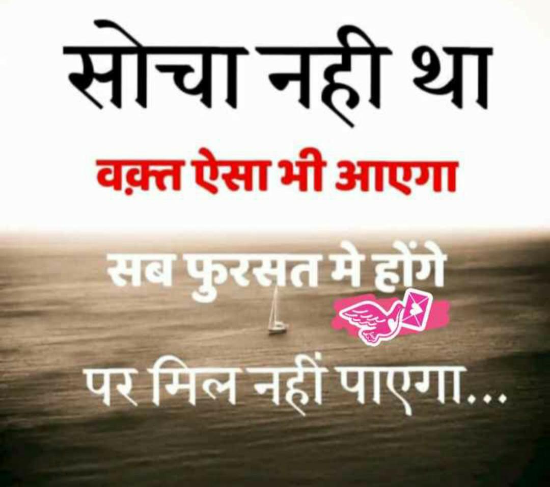 socha nahee tha aisa samay ayega