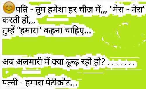 Pati aur patni ka hamra-tumhara