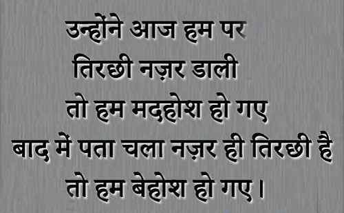 Tirchhi nazar ka confusion