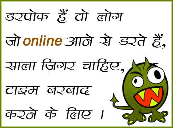 Online ane se darne walo!!