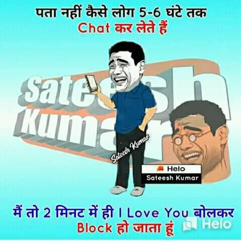 pata nahee kaise 5 ghante chat karle hai?