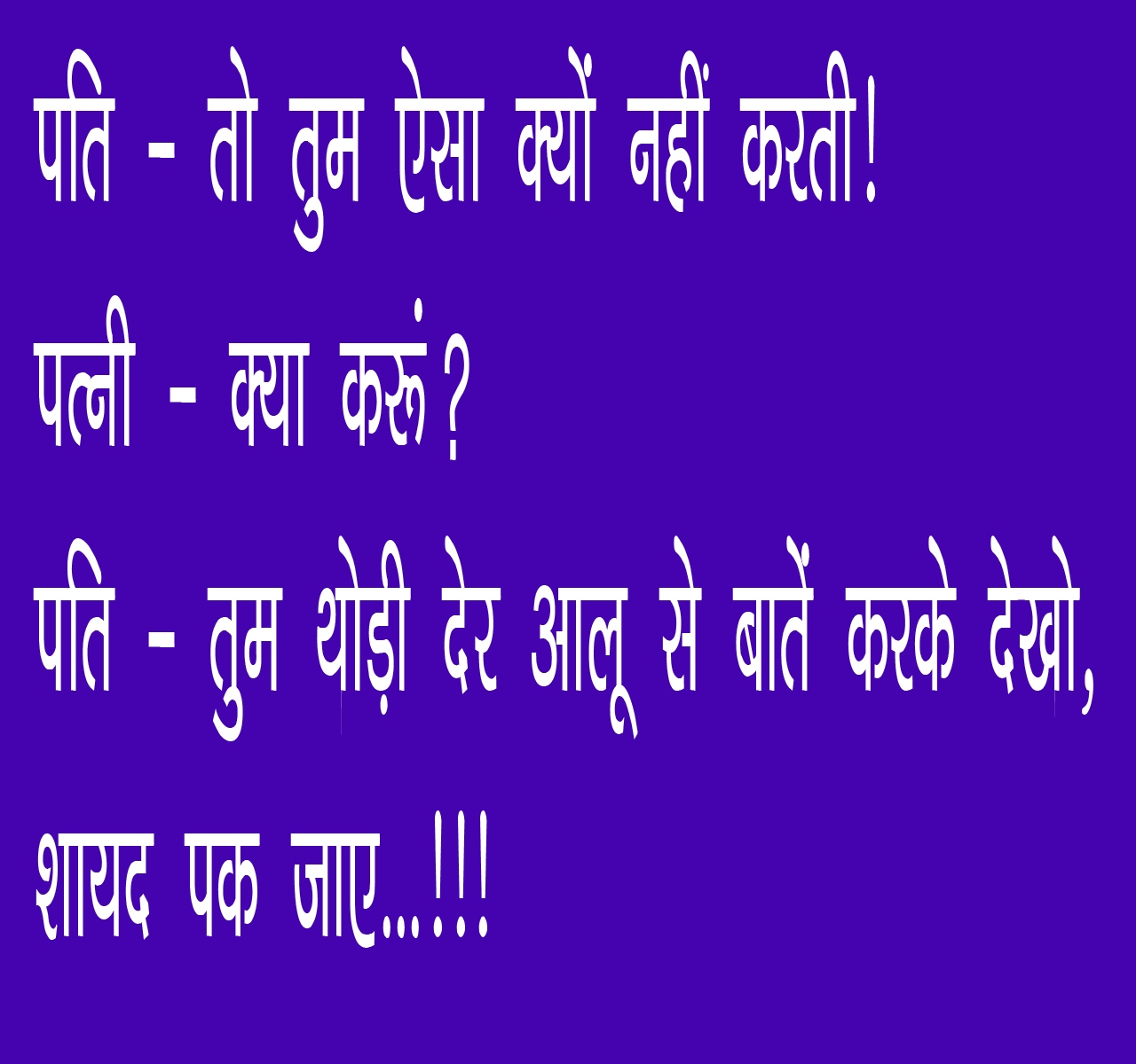 Aloo se baat krke dekhlo shayad paak jaaye